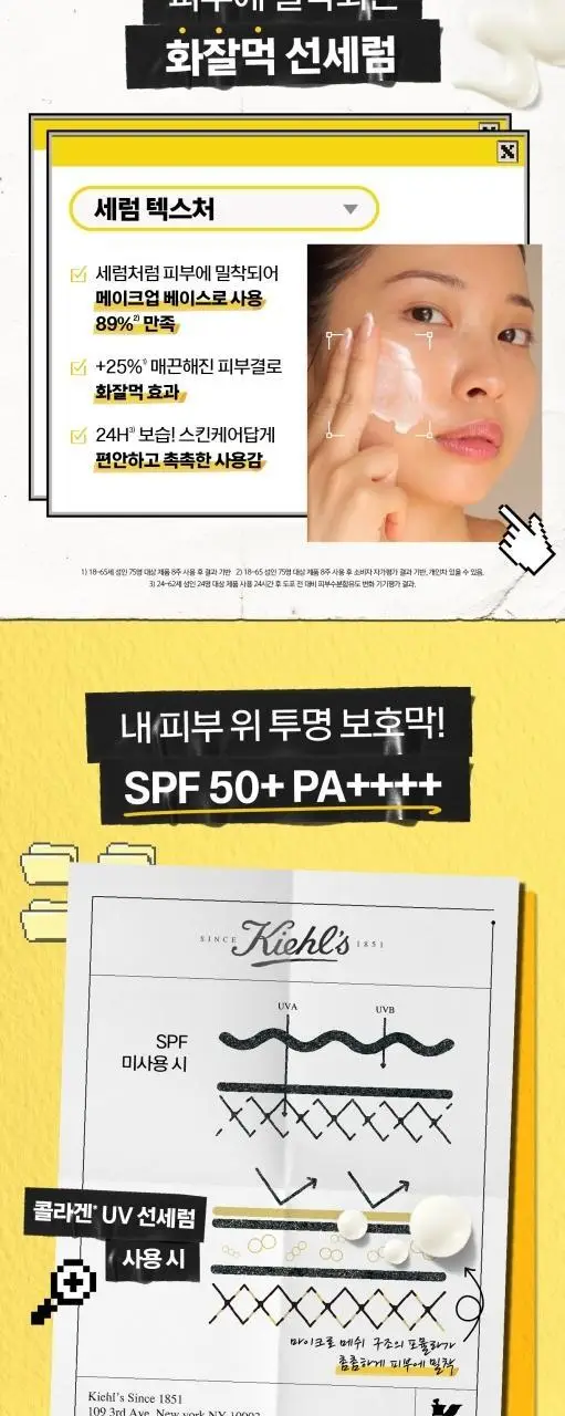 [NEW] 키엘 베터 스크린 유브이 세럼 50ml 상세페이지 5